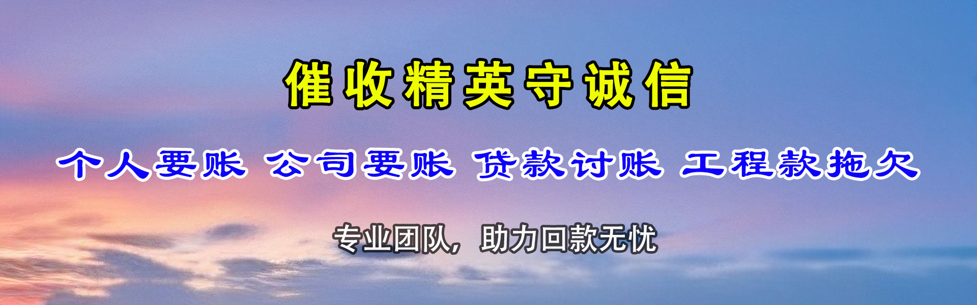 茫崖追债公司